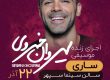 کنسرت سیروان خسروی، 22 آذر 98، ساری