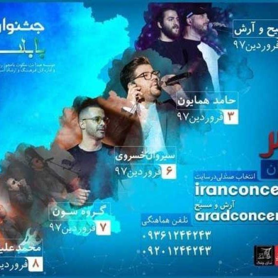 جشنواره نوروزی بابلسر نوروز ۹۷