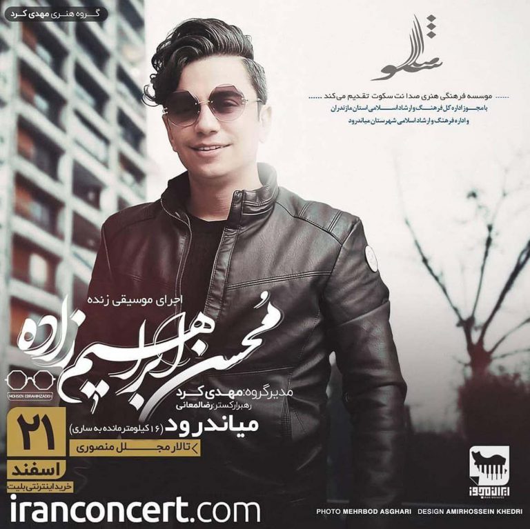 کنسرت محسن ابراهیم زاده