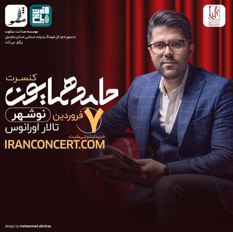 کنسرت حامد همایون ۷، فروردین ۹۸