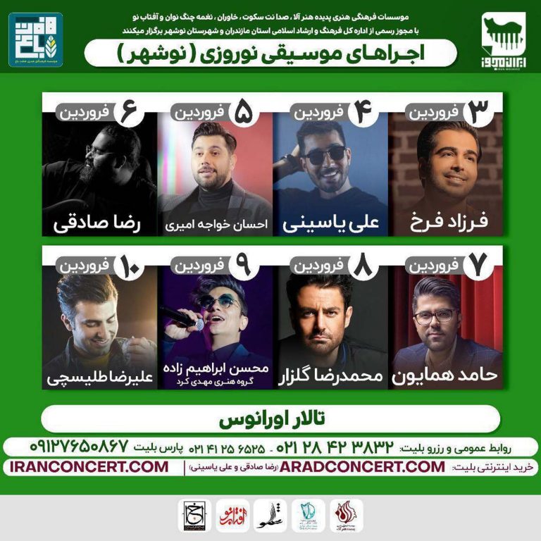 جشنواجشنواره نوروزی نوشهر، نوروز ۹۸ره نوروزی نوشهر