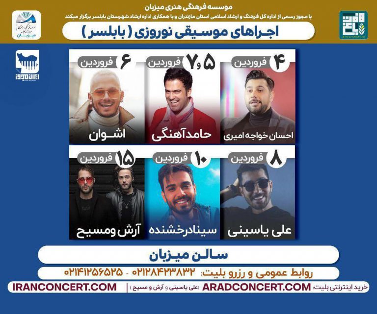 جشنواره نوروزی بابلسر