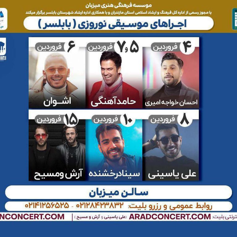 جشنواره نوروزی بابلسر
