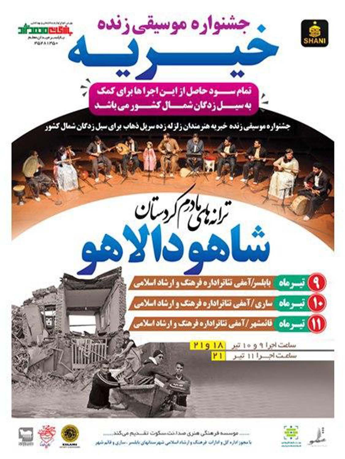 photo_2020-05-21_15-41-55 جشنواره موسیقی زنده خیریه ” ترانه های مادرم، کردستان” گروه شاهو دالاهو
