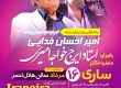 کنسرت استاد ایرج خواجه امیری ۱۶ مرداد ساری، سالن هلال احمر