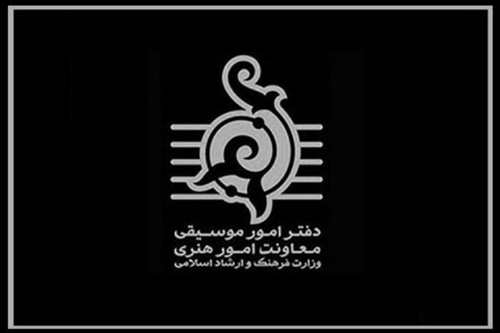آشنایی با دفتر موسیقی