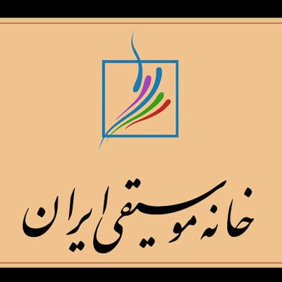خانه موسیقی